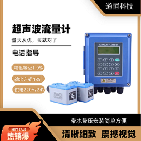 外夾式超聲波流量計與其他類型的流量計相比有什么優缺點？